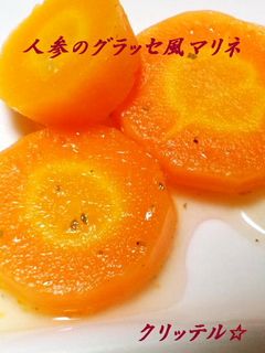 お酢でさっぱり☆人参グラッセ風マリネ-レシピのメイン写真