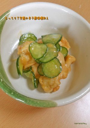 もっちり丁字麩の辛子酢味噌和え-レシピのメイン写真