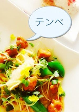 テンペとスナップエンドウのスパゲティー-レシピのメイン写真