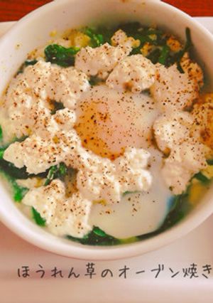 簡単!ほうれん草のオーブン焼き-レシピのメイン写真