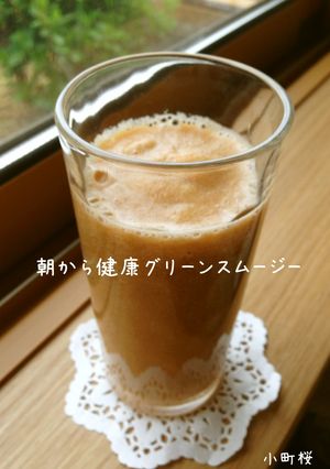 朝から健康‼グリーンスムージー-レシピのメイン写真