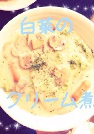 簡単!ヘルシー❀白菜クリーム煮❀-レシピのメイン写真