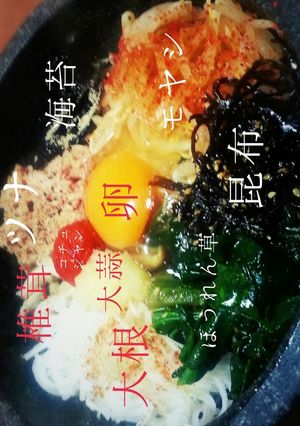 給料日前の節約★ツナ缶ビビンバ丼-レシピのメイン写真