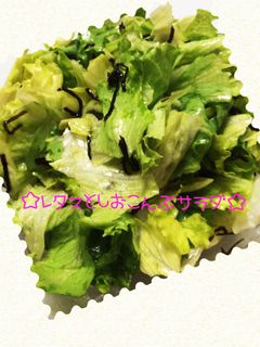 ☆簡単♪レタスと塩昆布のサラダ☆-レシピのメイン写真