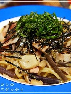山菜とベーコンの和風スパゲッティ-レシピのメイン写真