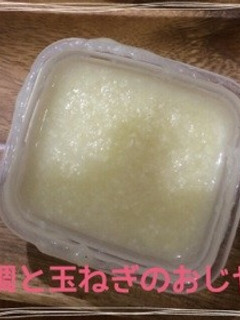 ☆離乳食☆"初めての鯛"と玉ねぎのおじや-レシピのメイン写真