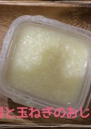 ☆離乳食☆"初めての鯛"と玉ねぎのおじや-レシピのメイン写真