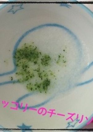 ☆離乳食☆ブロッコリーのチーズリゾット-レシピのメイン写真