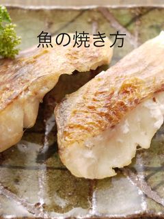 魚の焼き方*干物*味噌焼きのとき-レシピのメイン写真