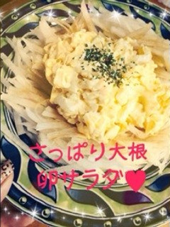 簡単!さっぱり❀大根卵サラダ❀-レシピのメイン写真
