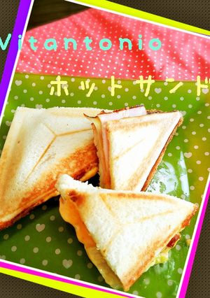 ビタントニオde我が家のホットサンド♪-レシピのメイン写真