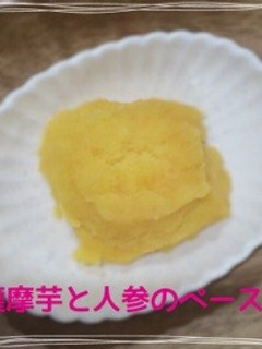☆離乳食☆サツマイモと人参のペースト-レシピのメイン写真