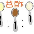 ☆甘酢で中華☆