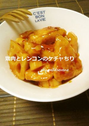 鶏ささみとれんこん(^ω^)ケチャちり-レシピのメイン写真