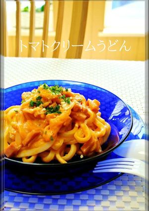 簡単ランチ☺トマトクリームうどん-レシピのメイン写真