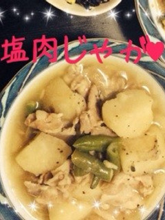 ブラックペッパー香る!簡単❀塩肉じゃが❀-レシピのメイン写真