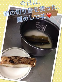 鯛めし!切り身使用-レシピのメイン写真