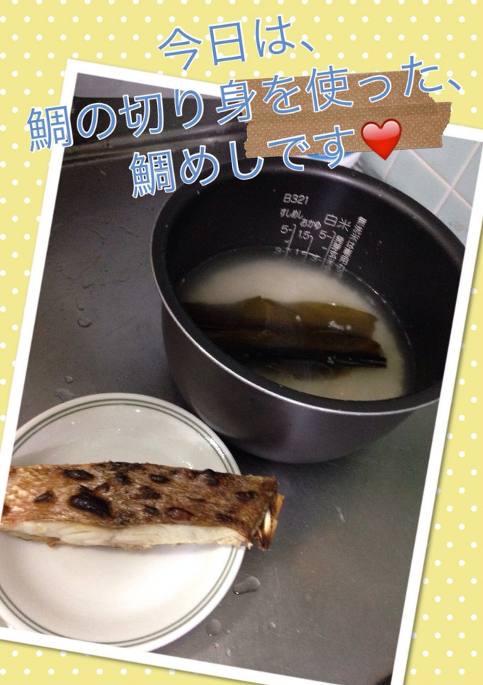 鯛めし！切り身使用-レシピのメイン写真