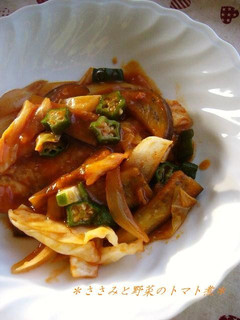 *ささみと野菜のトマトソース煮*-レシピのメイン写真