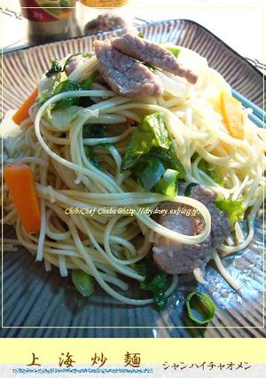 上海炒麺（醤油・塩焼きそば）-レシピのメイン写真