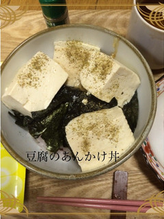 マクロビオティック豆腐のあんかけ丼☆ ☆-レシピのメイン写真