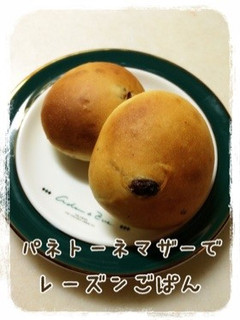 パネトーネマザーでレーズンごぱん-レシピのメイン写真