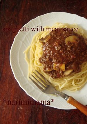 我が家のミートソーススパゲティ-レシピのメイン写真