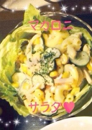 簡単！我が家の❁マカロニサラダ❁-レシピのメイン写真