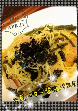 簡単!山菜バター醤油パスタ☆-レシピのメイン写真