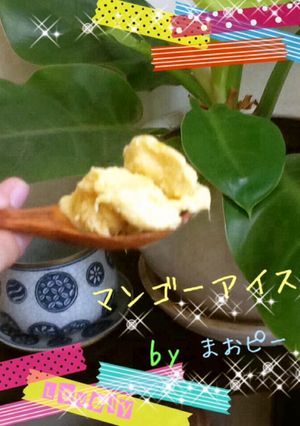 マンゴーアイス-レシピのメイン写真