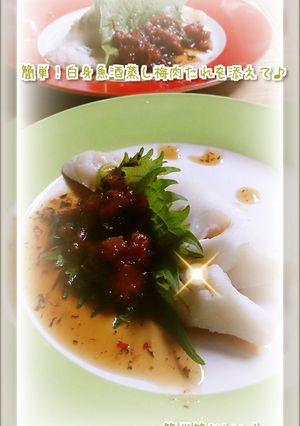 簡単！レンジ白身魚酒蒸し梅肉タレを添えて-レシピのメイン写真