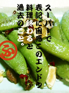 ペペロンチーノ風♪居酒屋スナップエンドウ-レシピのメイン写真