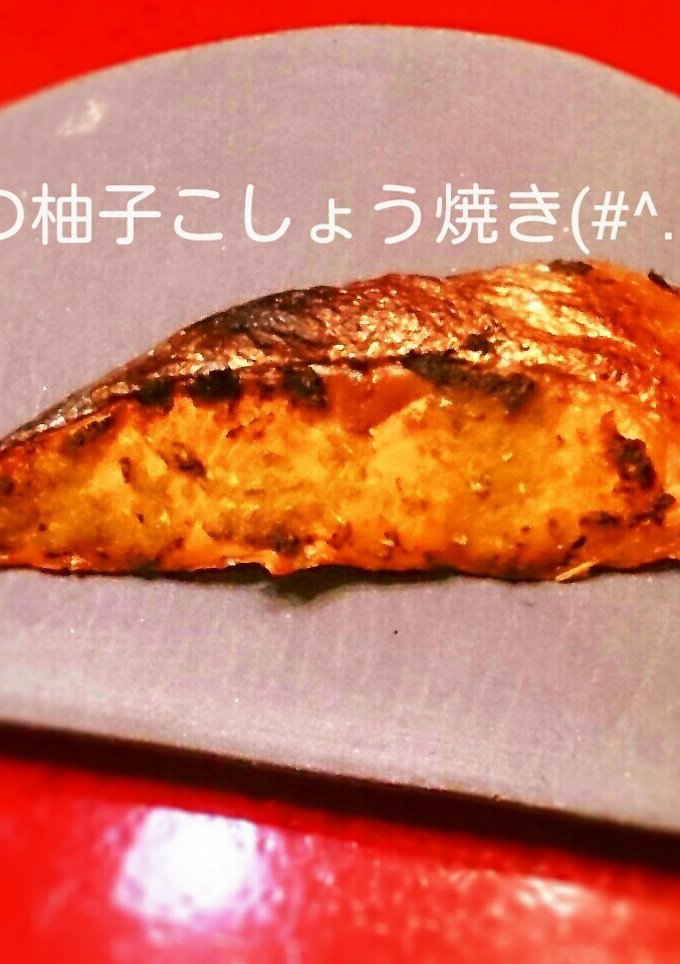 鮭の柚子こしょう焼き(#^.^#)-レシピのメイン写真