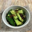 叩き梅きゅう塩昆布和え