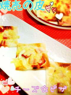 余った焼売の皮でトロカリっと~チーズピザ-レシピのメイン写真