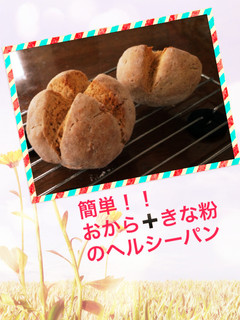 【発酵いらず】おからときな粉パン⭐️-レシピのメイン写真