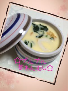 ☆プルプル茶碗蒸し☆-レシピのメイン写真