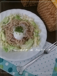 キャベツとえのきのカルボナーラ風-レシピのメイン写真