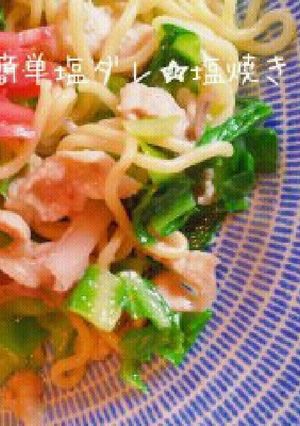 簡単塩ダレ★塩焼きそば-レシピのメイン写真