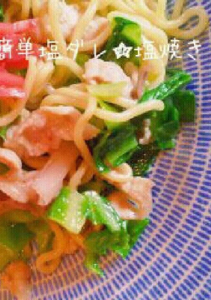 簡単塩ダレ★塩焼きそば-レシピのメイン写真