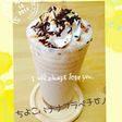 バナナチョコのフラペチーノ
