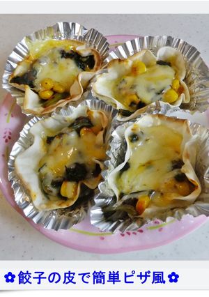 ✿餃子の皮で簡単ピザ風✿-レシピのメイン写真