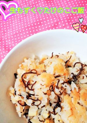 生もずくが美味しい♡たけのこの炊込みご飯-レシピのメイン写真