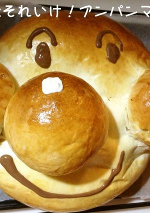実寸 それいけ ！アンパンマン-レシピのメイン写真