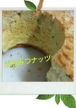 はちみつナッツのシフォンケーキ-レシピのメイン写真