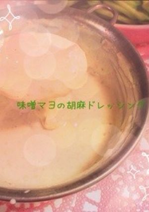 ♡味噌マヨの胡麻ドレッシング♡-レシピのメイン写真