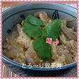 とろ~り親子丼@キスブサ・北山