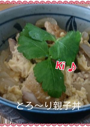 とろ～り親子丼@キスブサ・北山-レシピのメイン写真