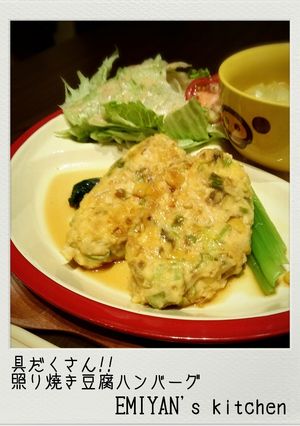 具だくさん!!簡単照り焼き豆腐ハンバーグ-レシピのメイン写真