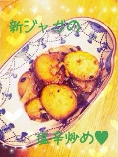 簡単!美味しい❁新ジャガのイカの塩辛炒め-レシピのメイン写真